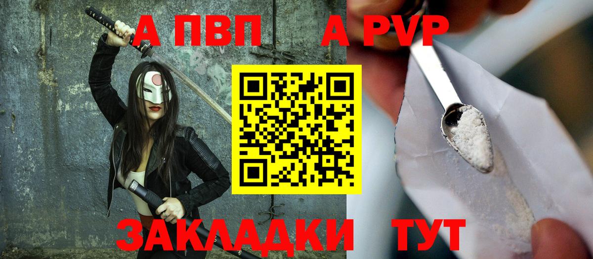 A PVP СК  Вход с VPN  Alpha-PVP VHQ  Вятские Поляны  A-PVP СК 