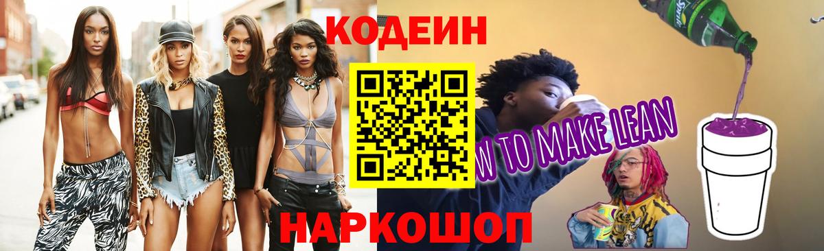 Вятские Поляны  Кодеиновый сироп Lean Purple Drank  наркотики  Codein напиток Lean (лин)  Вход с VPN 