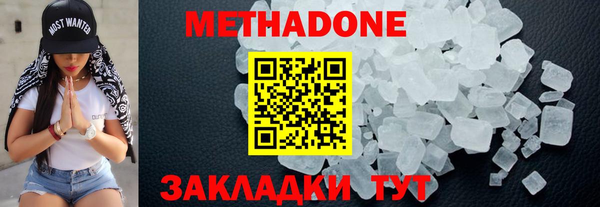 Метадон кристалл  МЕТАДОН methadone  Вятские Поляны  Вход с VPN 