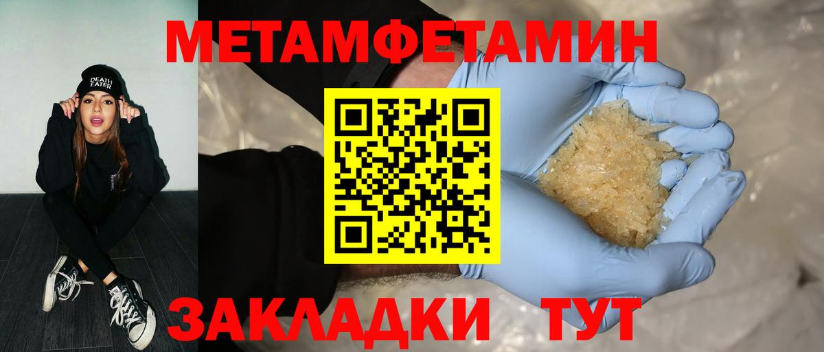 Первитин Methamphetamine Вятские Поляны