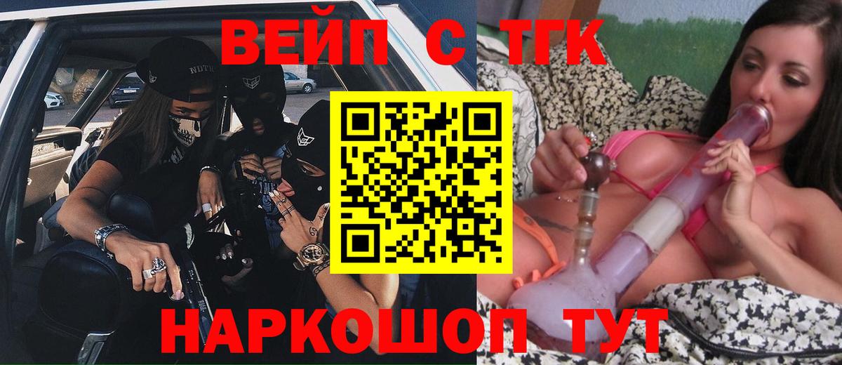 Вятские Поляны  Дистиллят ТГК вейп  Вход с VPN  Дистиллят ТГК гашишное масло 